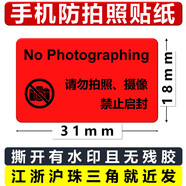 奇雄防偽（QX SECURITY）手機攝像頭禁止拍照貼紙 防拍照標(biāo)簽 訪客保密貼紙鏡頭遮擋封條貼 手機防拍照貼紙紅31x18 100個