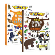 超級飛俠益智貼紙大挑戰(zhàn)：自然探險(xiǎn)家+宇宙大冒險(xiǎn)（套裝共2冊）