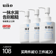 吾諾（UNO）滋養乳液160ml面霜臉部潤膚乳須后護理秋冬季補水保濕護膚品 UNO【補水保濕】藍色乳液*3瓶
