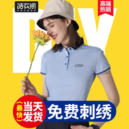 皓衣閣 高端工作服刺繡logo企業(yè)工衣印字保羅T恤廣告衫定做POLO文化衫 淺藍色 L