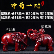 錦禮嘉大象擺件招財(cái)象一對客廳電視酒柜玄關(guān)工藝裝飾品擺設(shè)喬遷開業(yè)禮品 中號紅木色 如意招財(cái)象 一對