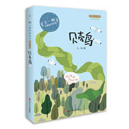 王一梅飛翔經(jīng)典童話 彩繪注音版 貝殼鳥