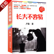 兒童社交能力培養(yǎng)社交技能訓(xùn)練如何培養(yǎng)孩子的社交商家庭教育書籍 長(zhǎng)大不容易 盧勤作品