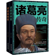 暢銷(xiāo)套裝：謀已謀人劉伯溫傳+諸葛亮傳學(xué)歷史懂政治
