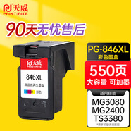 天威 CL846墨盒 彩色高清 適用MG2580S 2400 2580 2980 2880S TS3380 3080佳能Canon打印機(jī) 845墨盒
