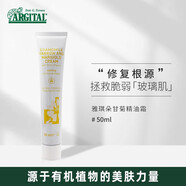 雅琪朵（argital）甘菊精油霜  鎮(zhèn)靜 安撫 修復(fù) 50ml