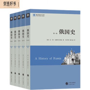 俄國史（全五卷）（世界歷史文庫）