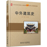 中外建筑史