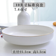 匯格陶瓷金邊餐盤(pán)盤(pán)子菜盤(pán)炒菜湯盤(pán)窩盤(pán)深盤(pán)碟子焗飯加深家用蒸雞蛋羹 金邊加深窩盤(pán) 可微波】 1個(gè) 10英寸