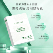 麗素麗速清肌煥顏積雪草玻色因蝦青素海藻控油清潔泥膜面膜美容院 麗素海藻補水面膜 十盒(50片)