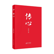 傳心