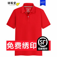 華夏尚 工作服夏季t恤定制印字logo廠服工衣男刺繡公司文化衫polo衫工裝 紅色 M