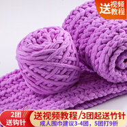 暢印冰條線粗毛線團(tuán)diy手工小熊圍巾毛線編織鉤拖鞋材料包送男女朋友 淺紫色