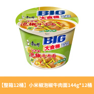 康师傅 方便面经典大食桶big整箱桶装速食食品红烧牛肉泡面 【整箱装】小米椒泡椒牛肉面12桶