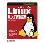 Ubuntu Linux從入門到精通(“十二五”國家重點圖書出版規(guī)劃項目)(異步圖書出品)