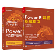 Power BI權(quán)威指南+Power BI建模權(quán)威指南（京東套裝共2冊）