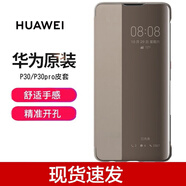 華為原裝p30pro手機(jī)殼保護(hù)套智能視窗防摔男女原廠翻蓋皮套真皮手感 潮 新品 p30皮套 卡其【適用于6.1英寸】