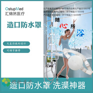 海諾堡造口洗澡防水罩 造口洗澡神丨器淋浴蓋 康維德康樂保固定底盤造口 底盤直徑13cm腰帶長90cm