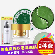 仙彌泰國進口24K黃金眼霜30ML 淡化黑眼圈眼袋淡化細紋提拉緊致 （眼肌搭檔）黃金眼霜+眼膜貼