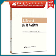 建工社正版 建工社房地產(chǎn)估價(jià)師2022考試用書(shū)教材 土地估價(jià)專(zhuān)業(yè)基礎原理與方法實(shí)務(wù)與案例房地產(chǎn)制度法規政策估價(jià)原理與方法專(zhuān)業(yè) 建筑書(shū)籍 土地估價(jià)實(shí)務(wù)與案例