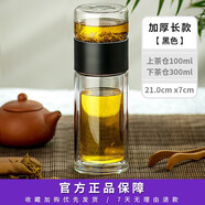 創(chuàng)建（Crthl）創(chuàng)健玻璃杯 雙層創(chuàng)意車載便攜男女士泡茶杯玻璃 茶水分離水杯子 黑色加長(zhǎng)厚底款