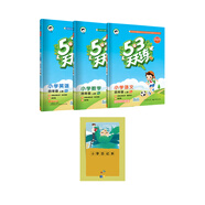 53天天練套裝共4冊(cè)小學(xué)語(yǔ)文+數(shù)學(xué)+英語(yǔ)四年級(jí)上冊(cè)RJ（人教版）贈(zèng)日記本2020年秋五三