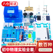 馴良鴿 2025全新升級(jí)箱裝初中物理電學(xué)實(shí)驗(yàn)盒實(shí)驗(yàn)器材科學(xué)電路儀器初三物理實(shí)驗(yàn)箱電學(xué)實(shí)驗(yàn)盒全套 電+光+力+聲+熱學(xué)實(shí)驗(yàn)器材