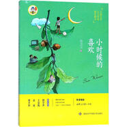 小時(shí)候的喜歡 西安電子科技大學(xué)出版社 孫衛衛 著(zhù) 新華正版書(shū)籍包郵