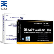 一二級(jí)注冊(cè)消防工程師教材2025配套建筑設(shè)計(jì)防火規(guī)范圖示自動(dòng)噴水滅火火災(zāi)自動(dòng)報(bào)警消防給水GB 55036-2022 消防設(shè)施通用規(guī)范解讀及應(yīng)用自選 防火規(guī)范+圖示