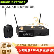 SHURE 【SHURE授權全新正品】舒爾SLXD14/WL93 83 85 SM35數字無(wú)線(xiàn)領(lǐng)夾頭戴麥克風(fēng)舞臺演出演講麥克風(fēng) SLXD14/WBH54T 雙耳掛超心形