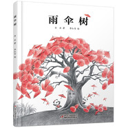 雨傘樹(shù) 新版