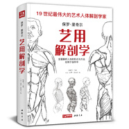 經(jīng)典全集《藝用解剖學(xué)》保羅里奇爾素描人體結(jié)構(gòu)圖譜繪畫臨摹教材書籍造型手繪技法教程彩色全身骨骼肌肉運(yùn)動(dòng)