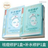 膜法世家祛痘面膜收縮毛孔控油去痘痘印補水提亮膚色魔法世面膜 男女通用 升級款祛痘修護1盒+補水修護1盒