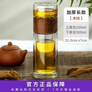 創(chuàng)建（Crthl）創(chuàng)健玻璃杯 雙層創(chuàng)意車載便攜男女士泡茶杯玻璃 茶水分離水杯子 木紋咖加長厚底款