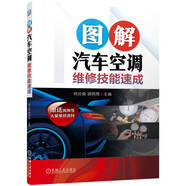 圖解汽車空調(diào)維修技能速成