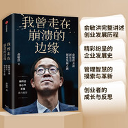 我曾走在崩潰的邊緣 俞敏洪 在絕望中尋找希望 在對的時間做對的事 我生命中的那些日子 我的2022 不負我心 作者 中信出版社