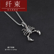 纖束（QIANSHU）潮男時尚嘻哈朋克鏤空復古鈦鋼項鏈潮男不銹鋼蝎子吊墜 蝎子項鏈(0.35方珠鏈長70cm))