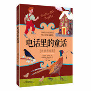 國(guó)際安徒生獎(jiǎng)獲得者·世界兒童文學(xué)大師羅大里經(jīng)典作品·注音彩繪版：電話(huà)里的童話(huà)暑假作業(yè) 一升二暑假銜接 小升初暑假銜接