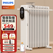 飛利浦（PHILIPS）電油汀取暖器家電暖器電暖氣片大面積速熱防燙干衣加濕立式落地節(jié)能大功率油丁辦公室客廳浴室 AHR3124YS「13片智能APP+溫控」