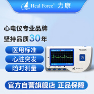 力康（Heal Force）心电图机 医用家用动态心电图仪机24小时便携式小型监护记录仪心电仪