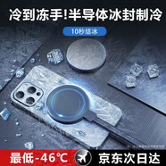 尼紳 【直播/電競必備】48W手機散熱器磁吸平板水冷半導(dǎo)體降溫電競王者原神吃雞神器適用蘋果小米華為 【速冰丨基礎(chǔ)單機版】水管1.5米丨不含適配器