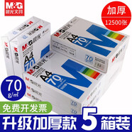 晨光（M&G）a4打印紙a4復(fù)印紙a4紙a4紙70g/80g單包雙面打印紙整箱白紙草稿紙學(xué)生辦公用紙a3打印紙 25包共5箱【藍(lán)晨光70g】【12500張】
