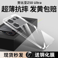 特七 努比亞z70ultra手機(jī)殼z70s超薄Z60 ultra領(lǐng)先版z60spro小牛z50s/pro保護(hù)套z40spro硅膠軟殼防摔 【努比亞Z50ultra】透明軟殼