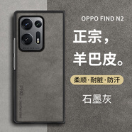 尚蘇 適用 OPPO Find N2手機(jī)殼findn2保護(hù)套羊巴皮左右折疊屏oppofind防摔女男款皮套外殼石墨灰