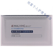 麥拉寧平衡能量水中胚層組合面膜沁透膚套裝啫喱護 蝸牛酶百搭千變原液組合1.5ml