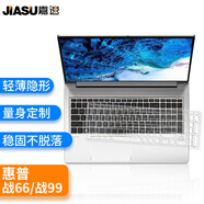 嘉速適用惠普戰(zhàn)66 六代24/23 五代/四代 戰(zhàn)99 23/22款15.6英寸筆記本鍵盤膜 鍵盤保護貼膜 高透不掉落