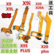 VIVO X9尾插排線 原裝X20/A x9s plus X9plusL x9i充電接口小板 原裝X9splus是尾插排線送工具
