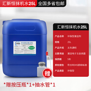 洗模水模具清洗劑去漬油拆屏塑膠五金除膠碳氫除油快干環(huán)保抹機水 抹機水25L（送抽管+瓶