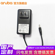 安移通（ARUBA）供電模塊/DC電源 適配器(國內定制版)無線AP 電源 適用AP11D 303H 345 535 555