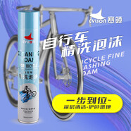 賽領(lǐng)CYLION自行車精洗泡沫摩托車電動車清洗劑山地車公路車整車保養(yǎng)清潔泡沫去污 850ML